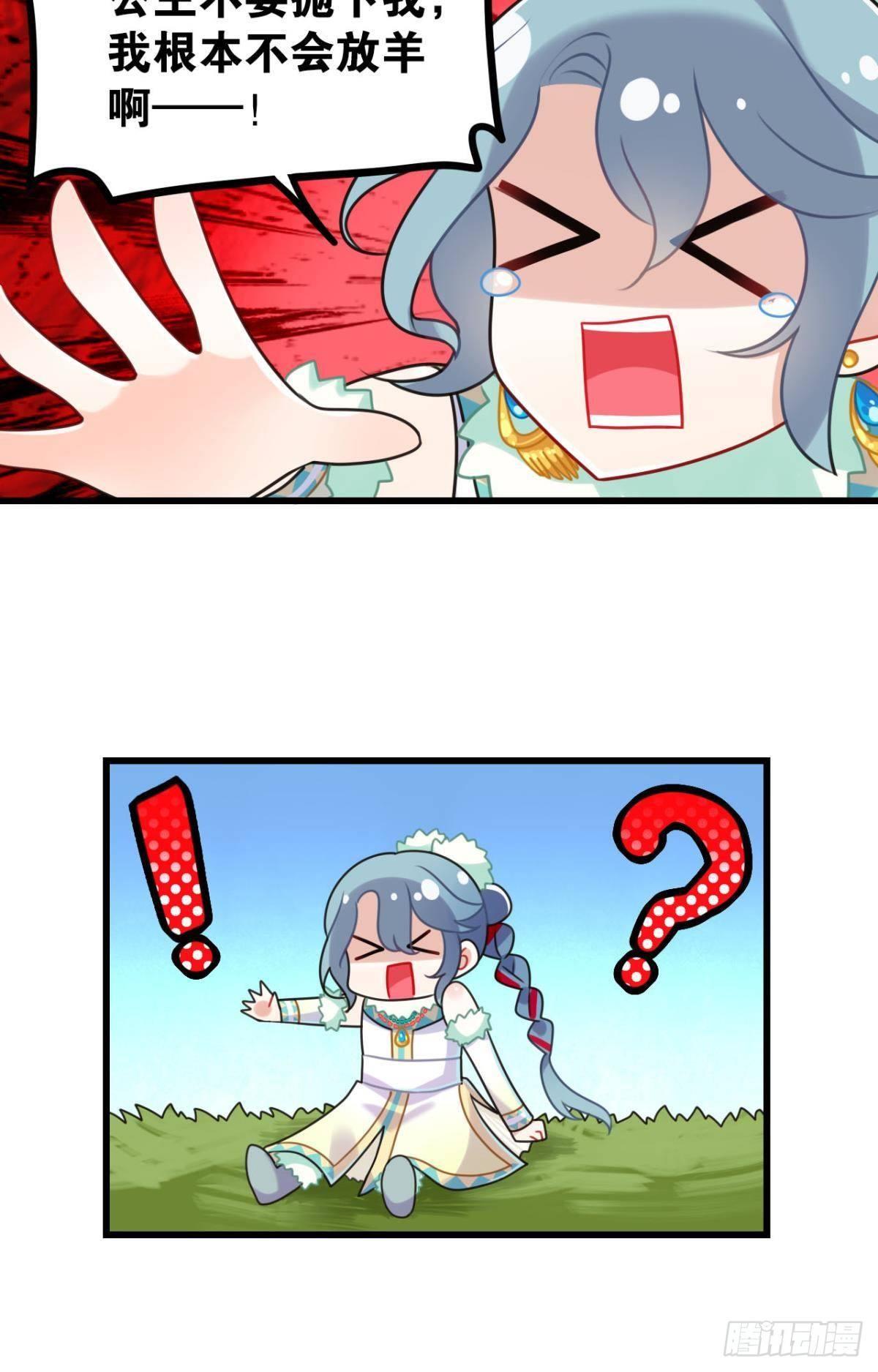 流浪婢女放羊记16