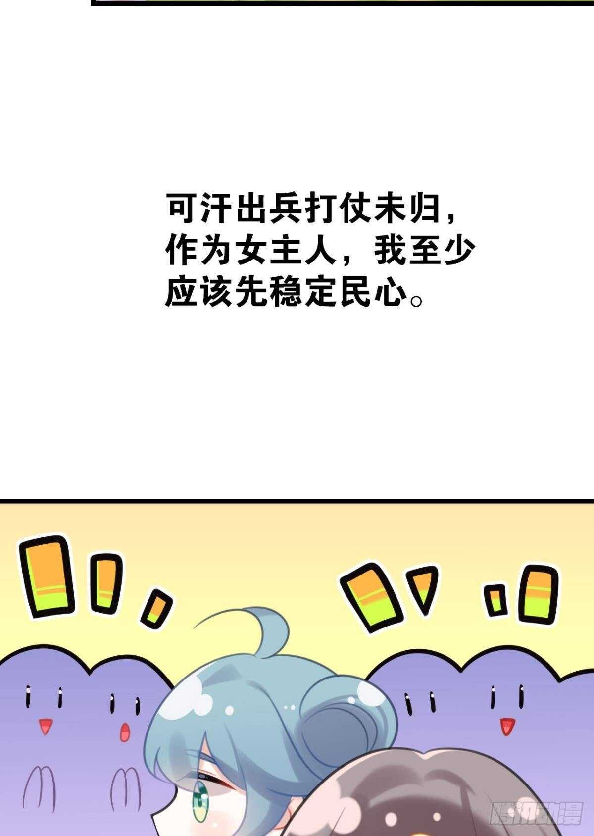 做个合格的可敦才是正经事44