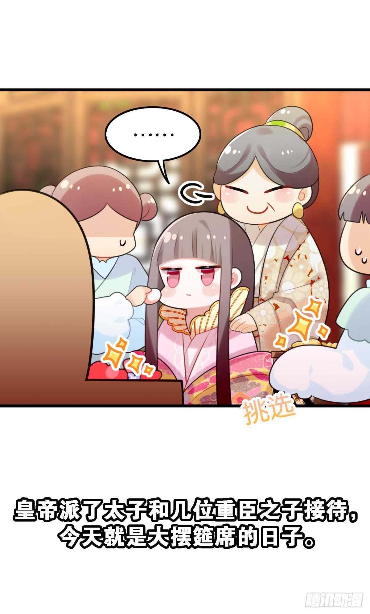 死宅公主宫宴翻车现场30