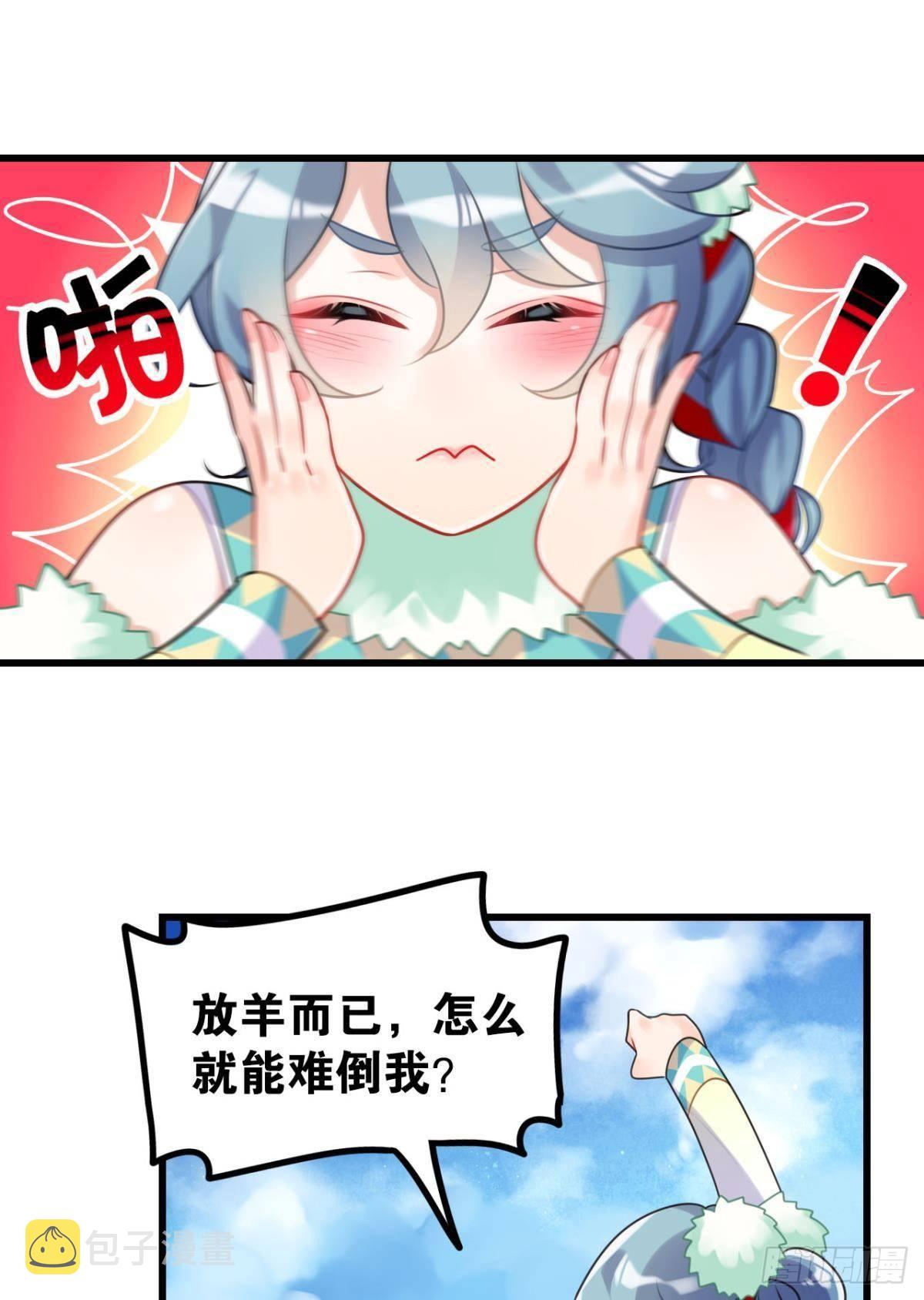 流浪婢女放羊记17