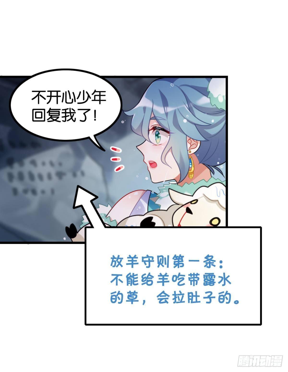 流浪婢女放羊记33
