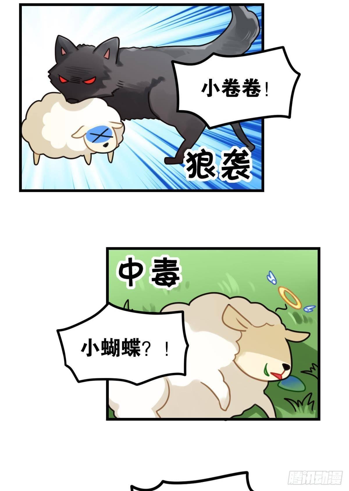 流浪婢女放羊记19