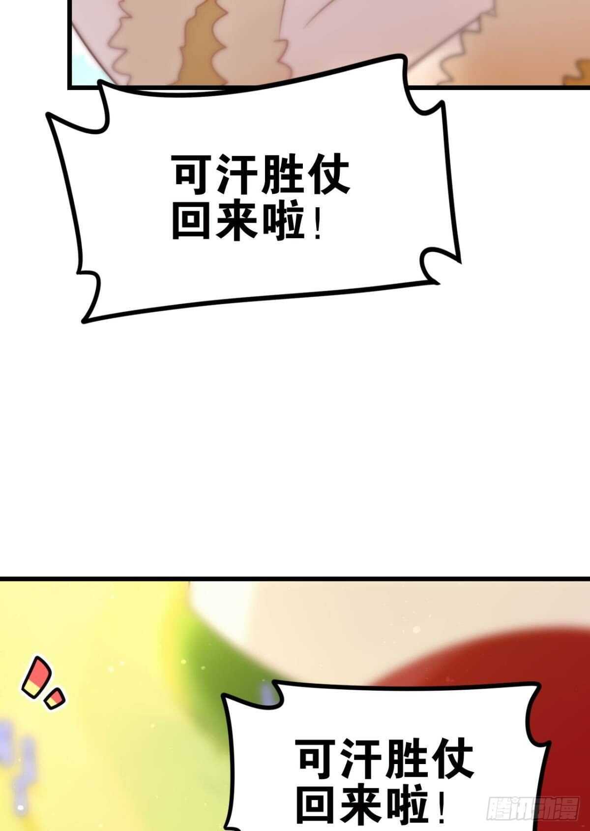 做个合格的可敦才是正经事53