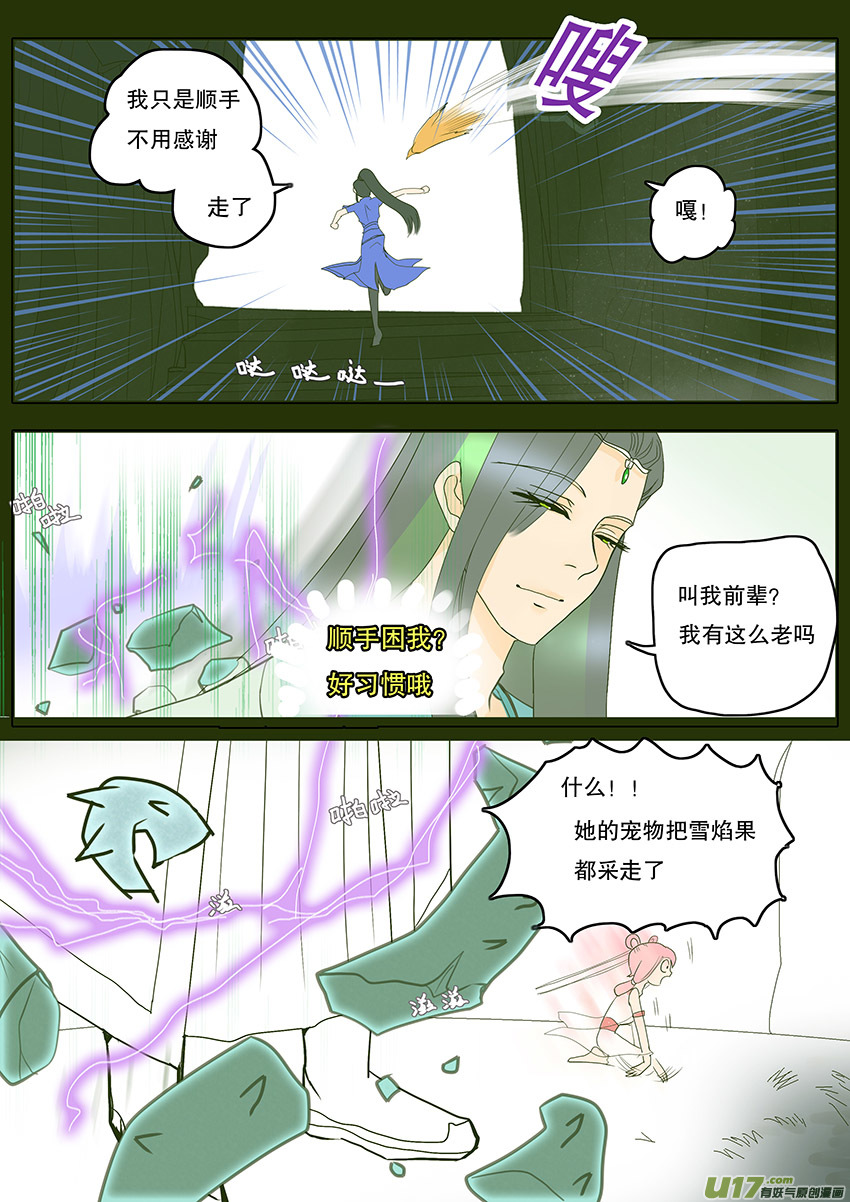 57  新章   梁上君子5