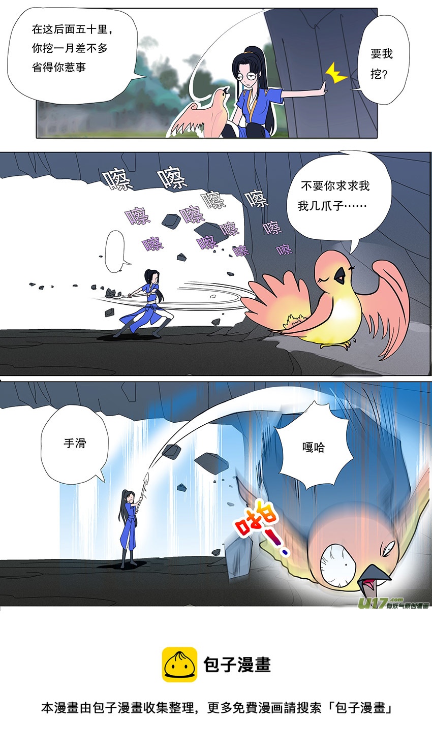 53  新章   梁上君子4