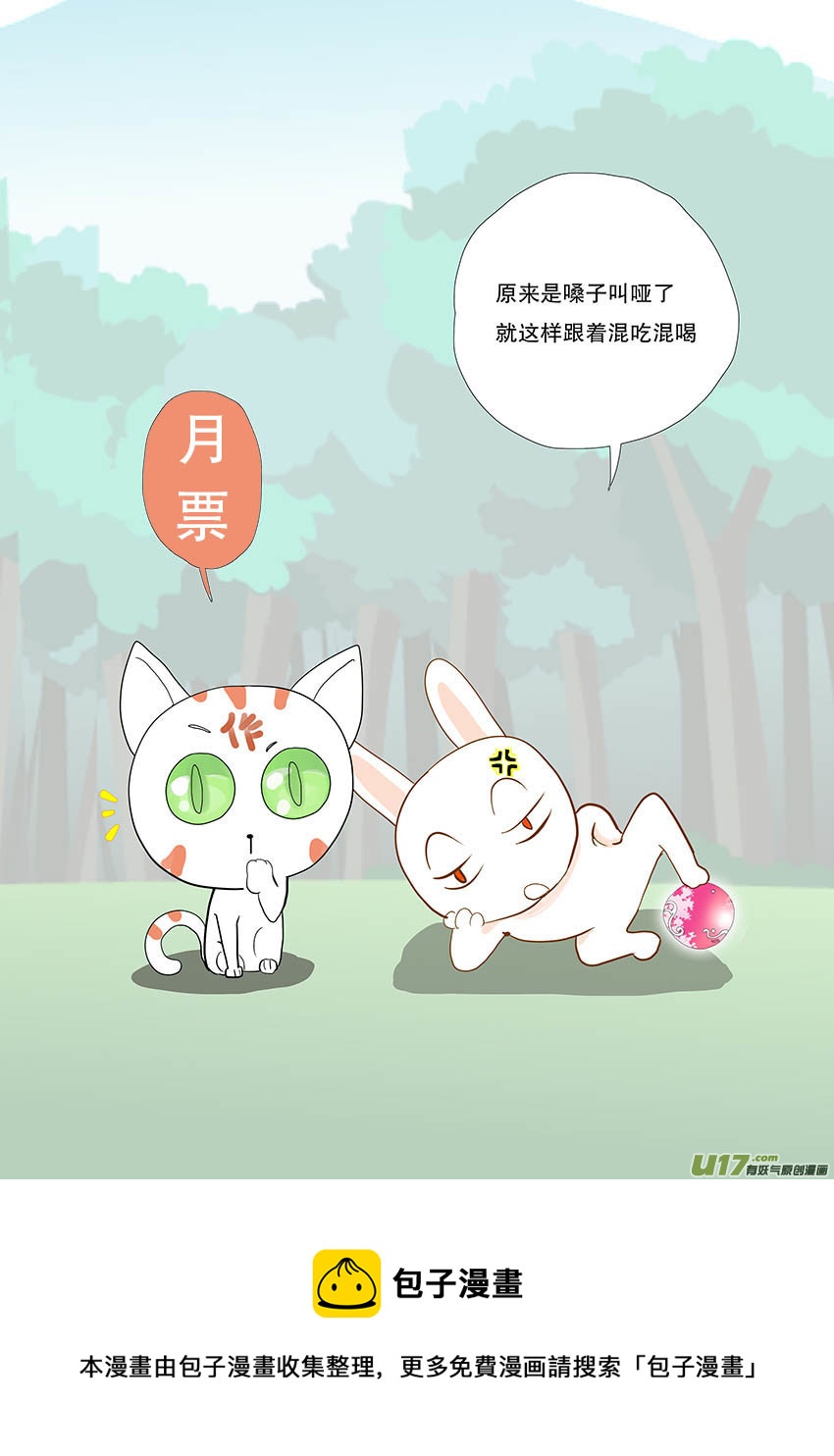 新章 （赤羽只会“嘎嘎”叫）9