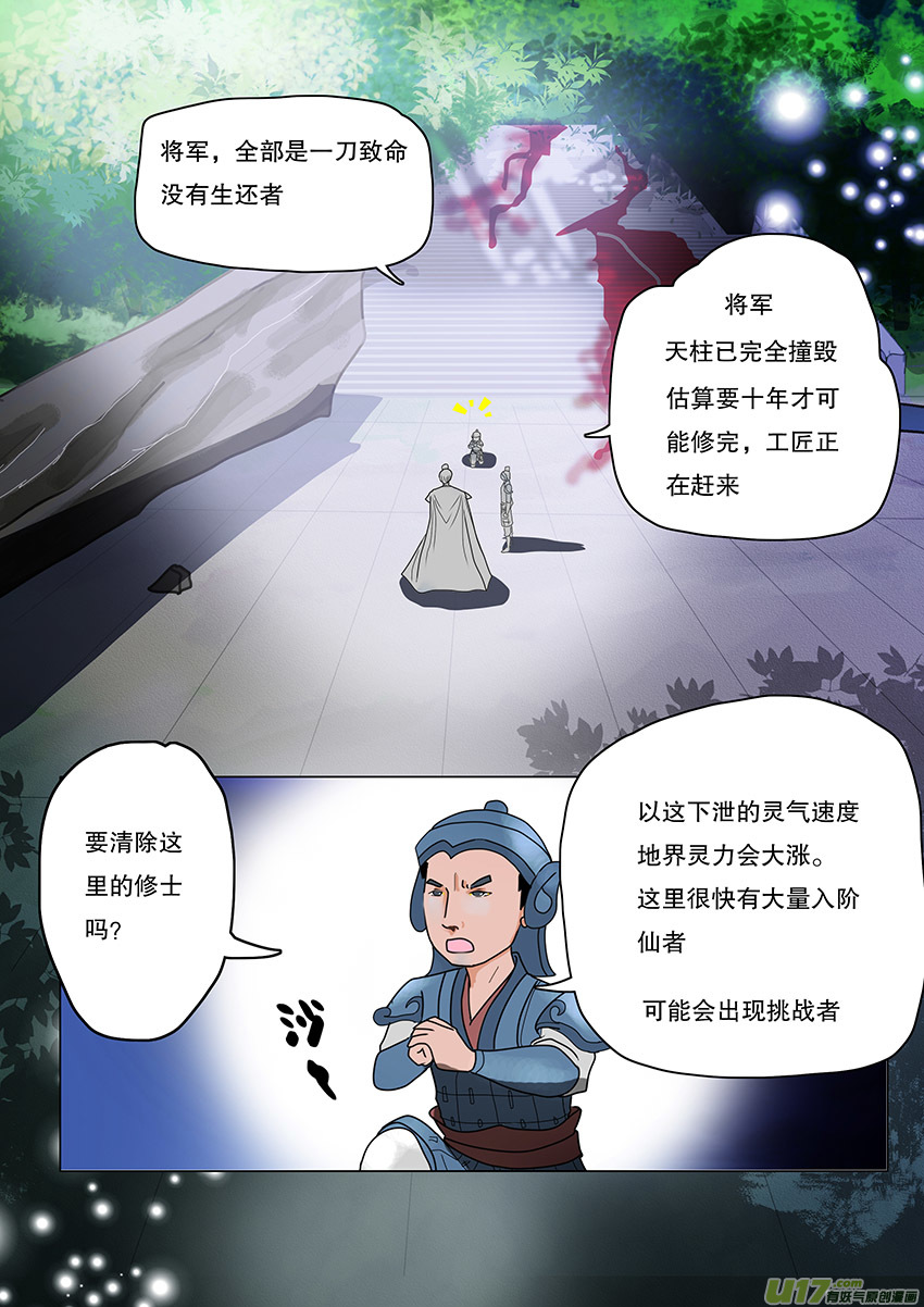 60  新章   雪焰青子5