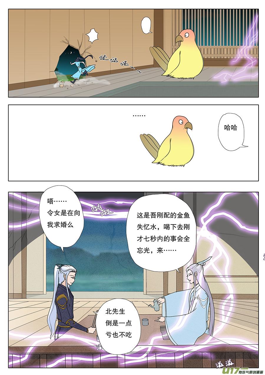 46  番外 真言水—帝与凤5
