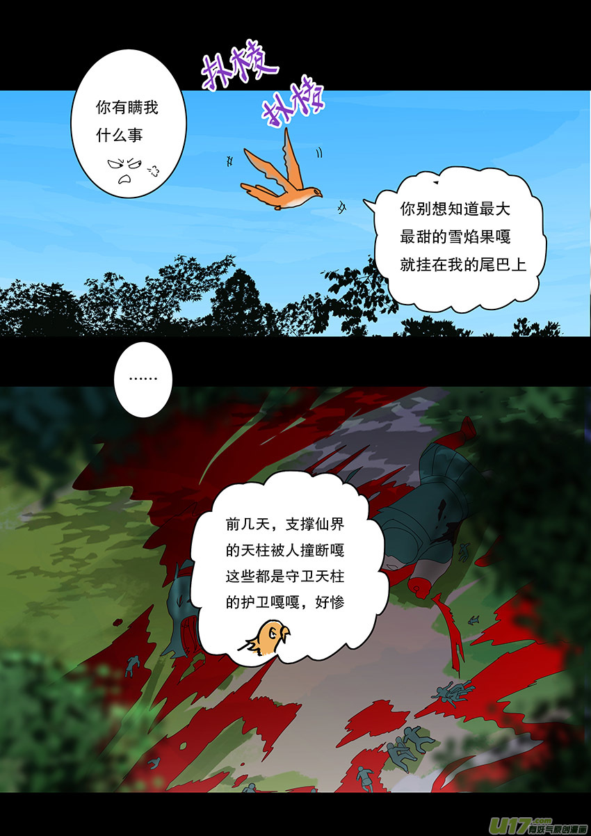 60  新章   雪焰青子3