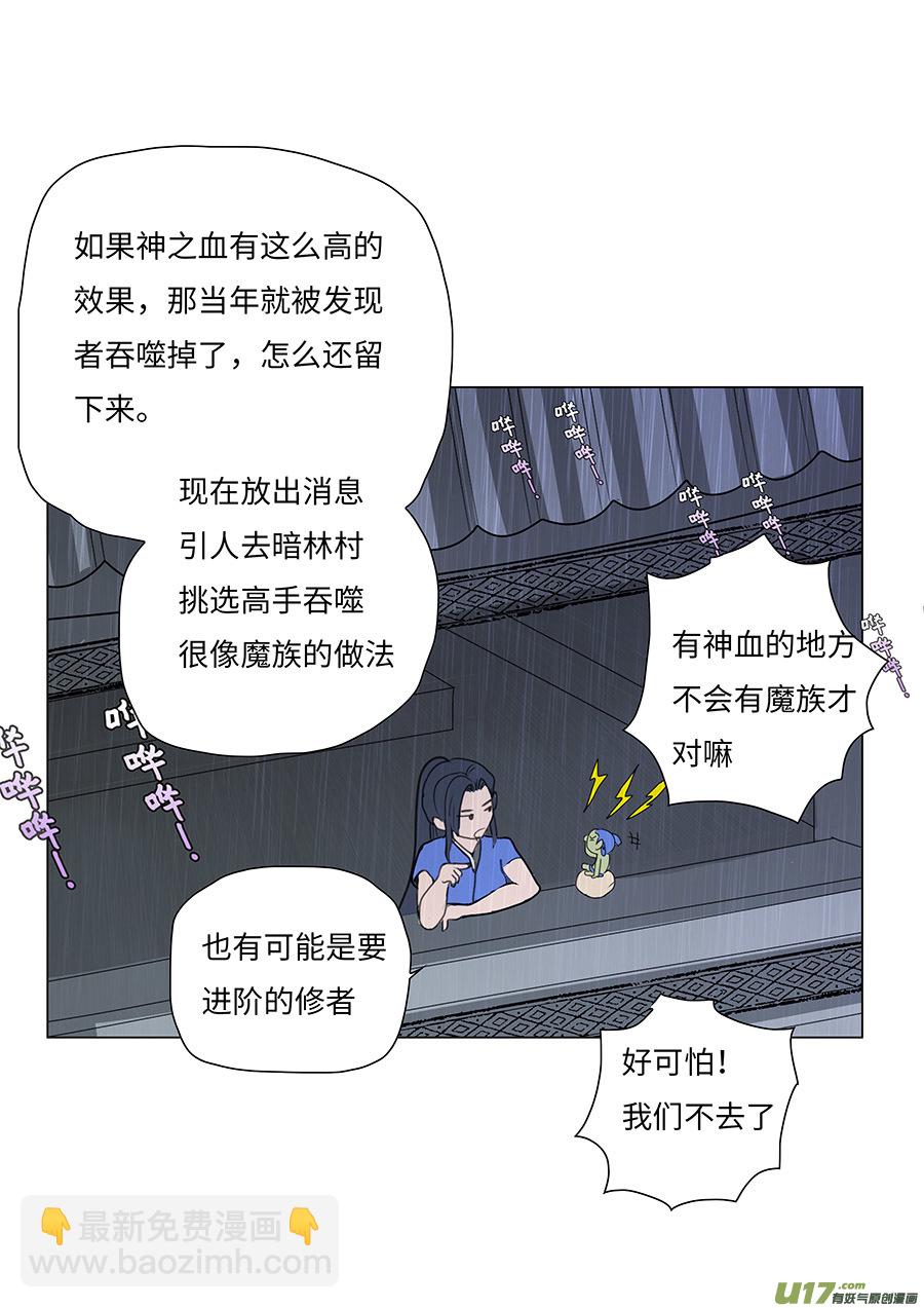 80 新章   暗林村5