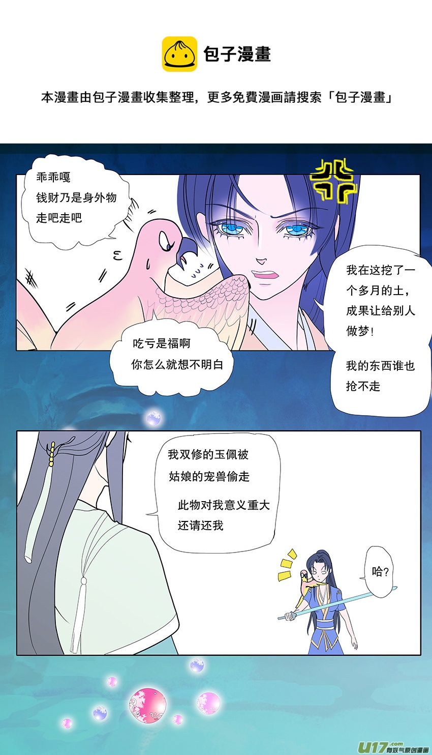 56  新章   梁上君子4