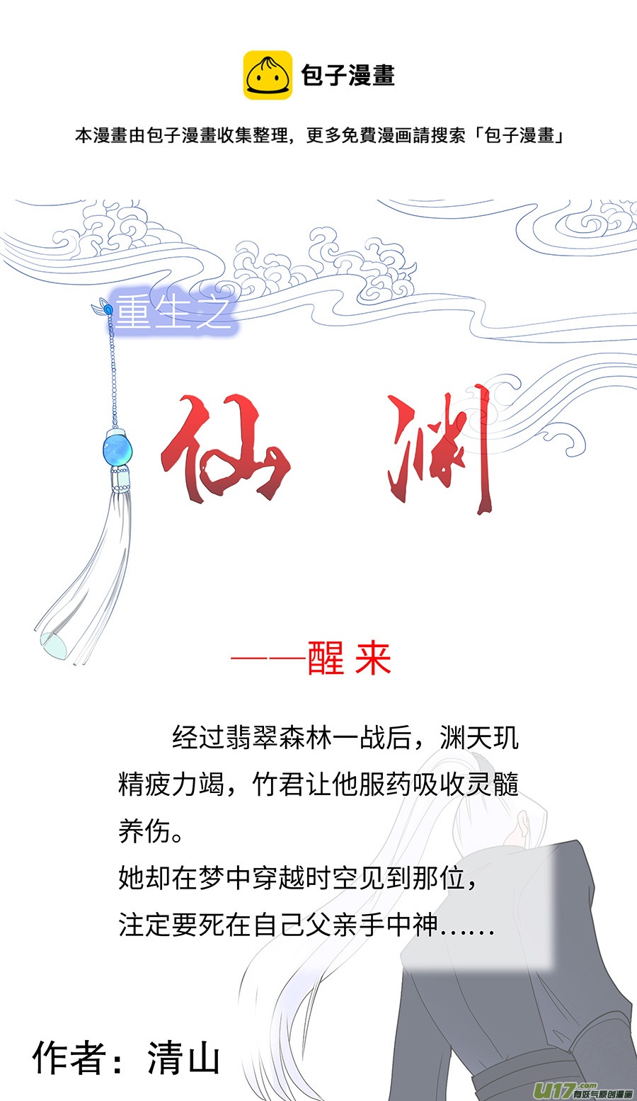 135 新章  醒 来0