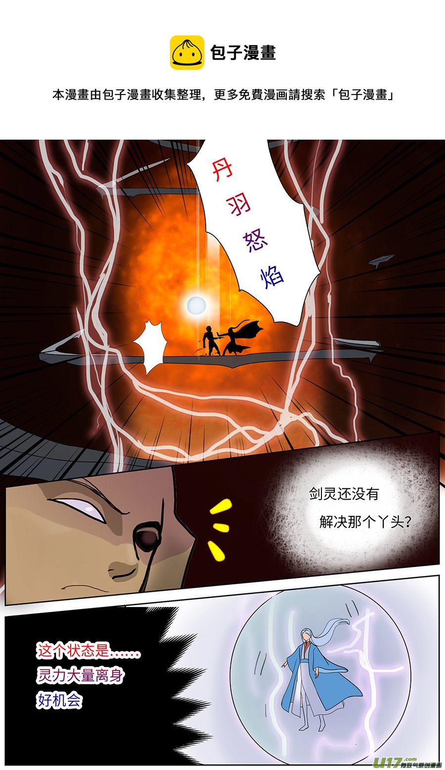 113 新章  接 剑4