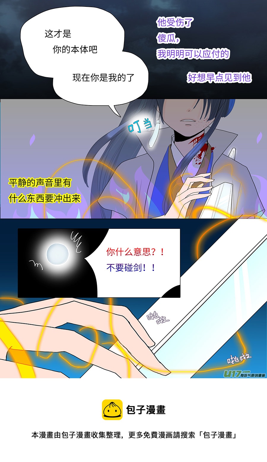 111 新章  剑 灵8