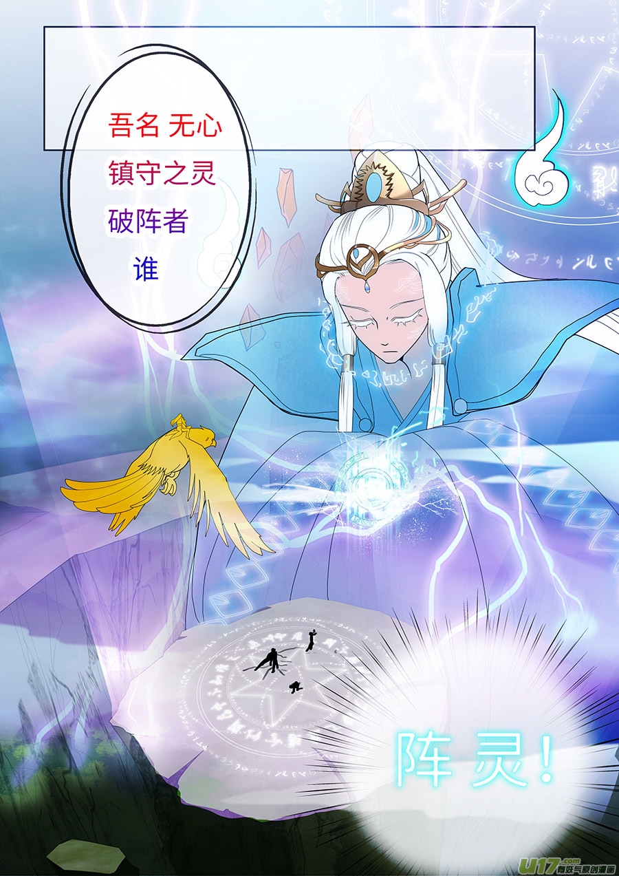72 新章   阵 灵1