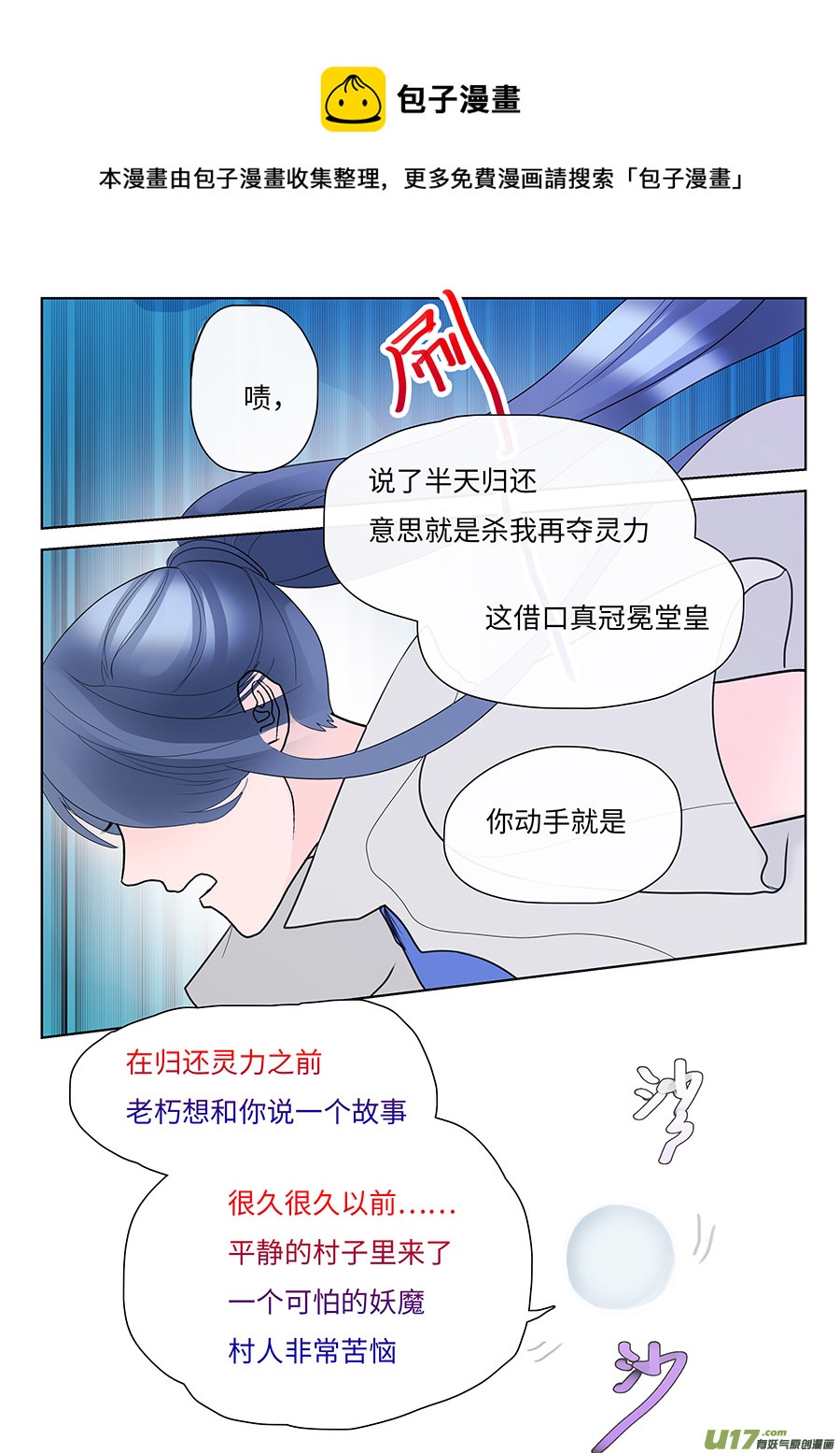 110 新章  故 事4