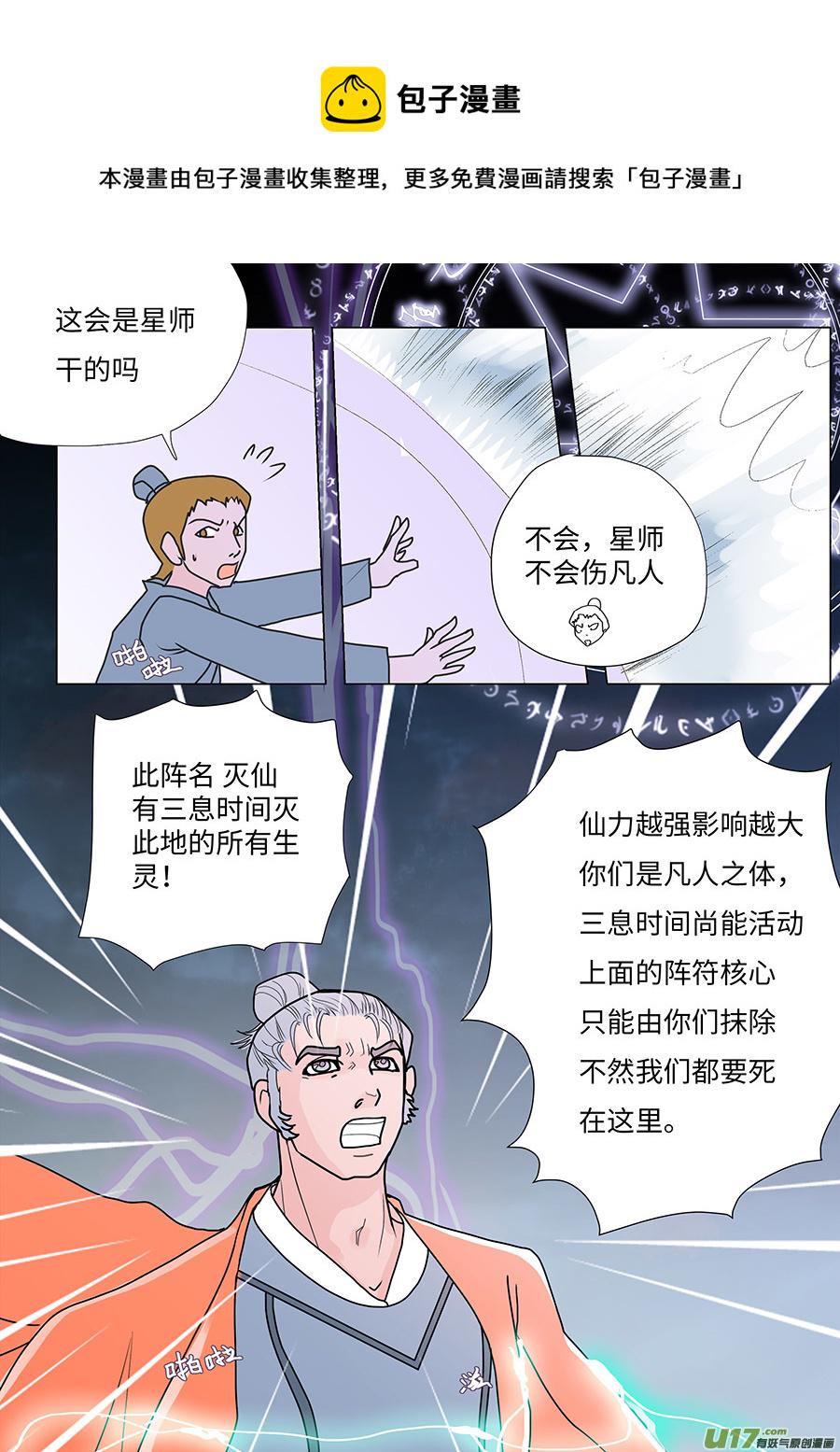 70  新章   灭 仙8