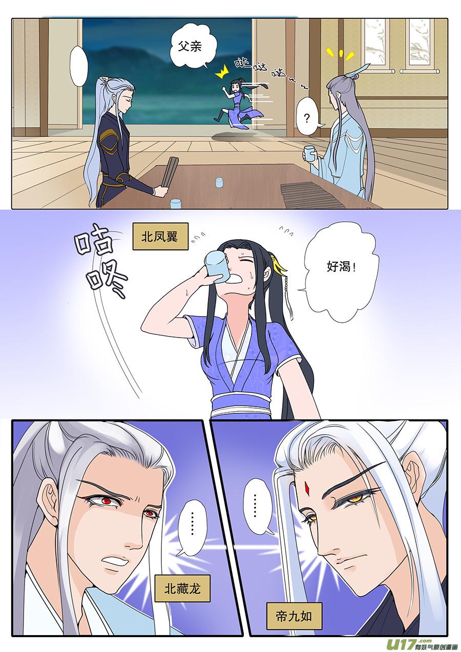 46  番外 真言水—帝与凤1