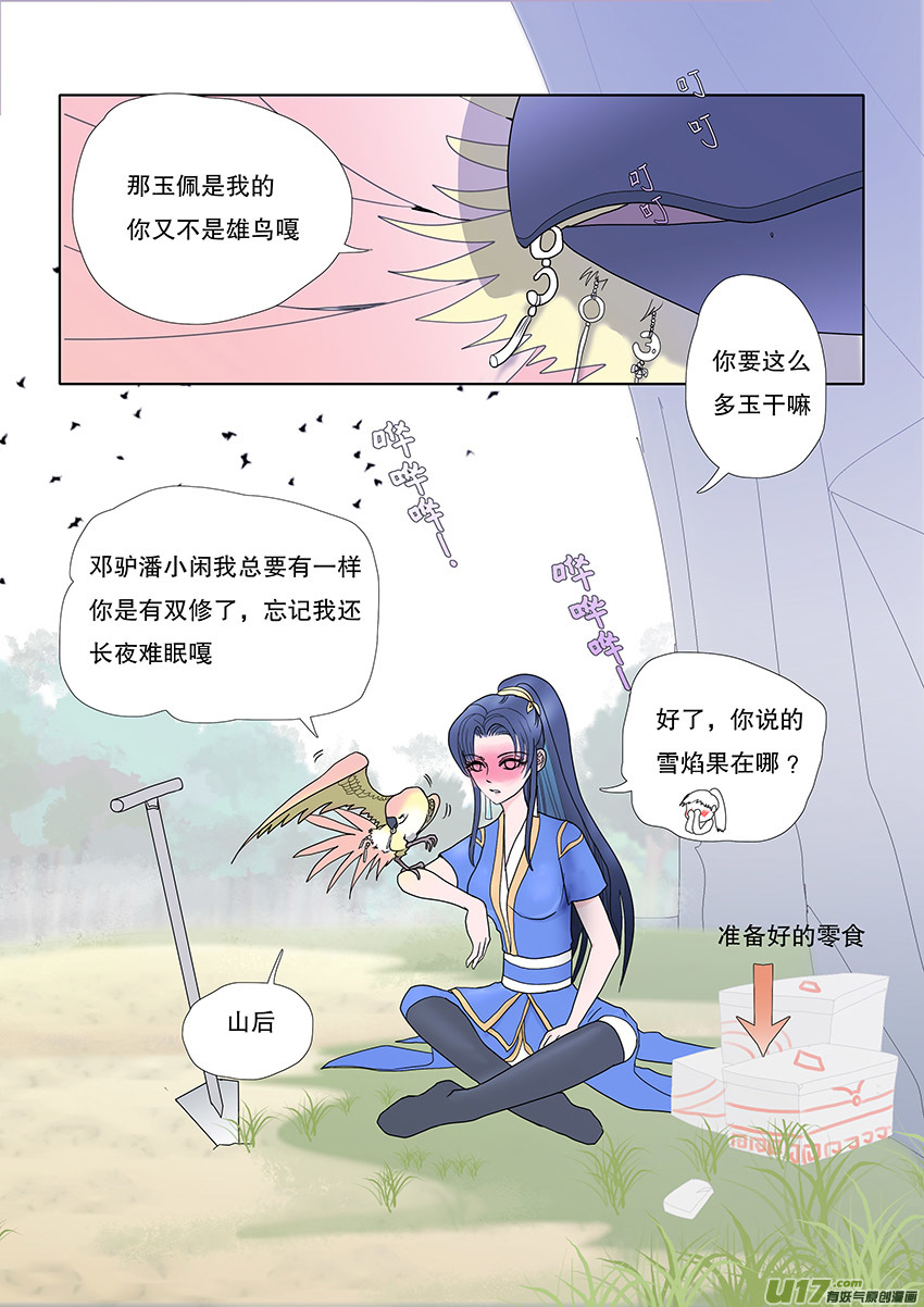 53  新章   梁上君子3