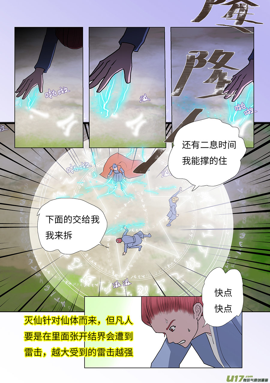 71  新章   破 阵5
