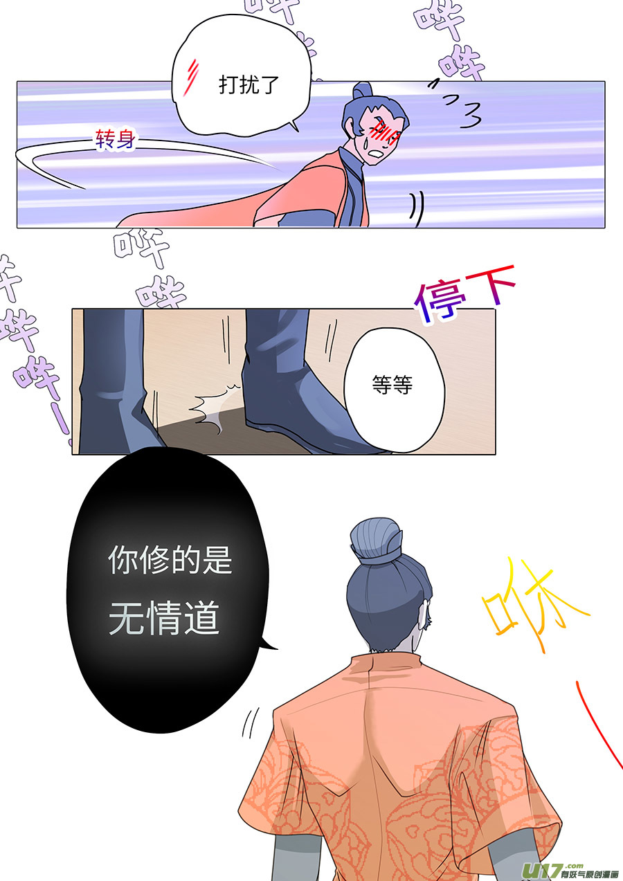66  新章   无情道5