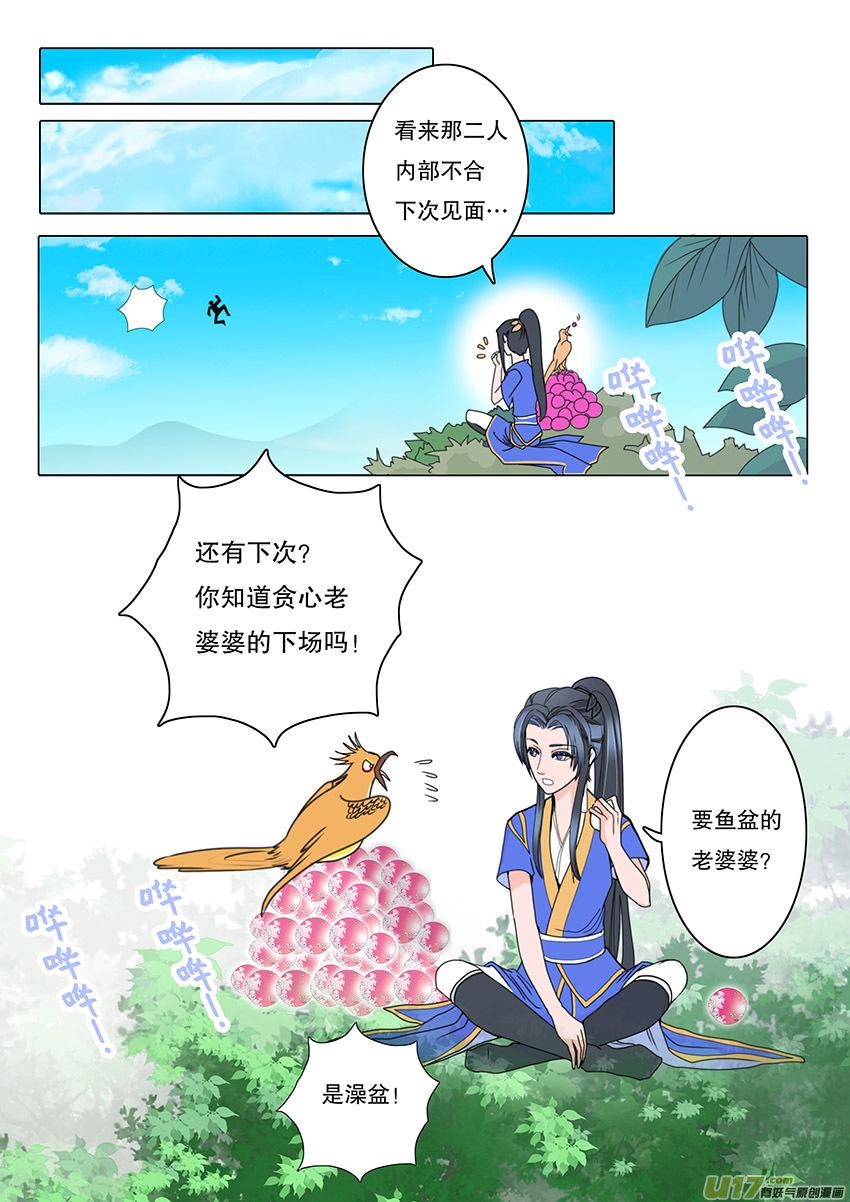 59  新章   雪焰青子5