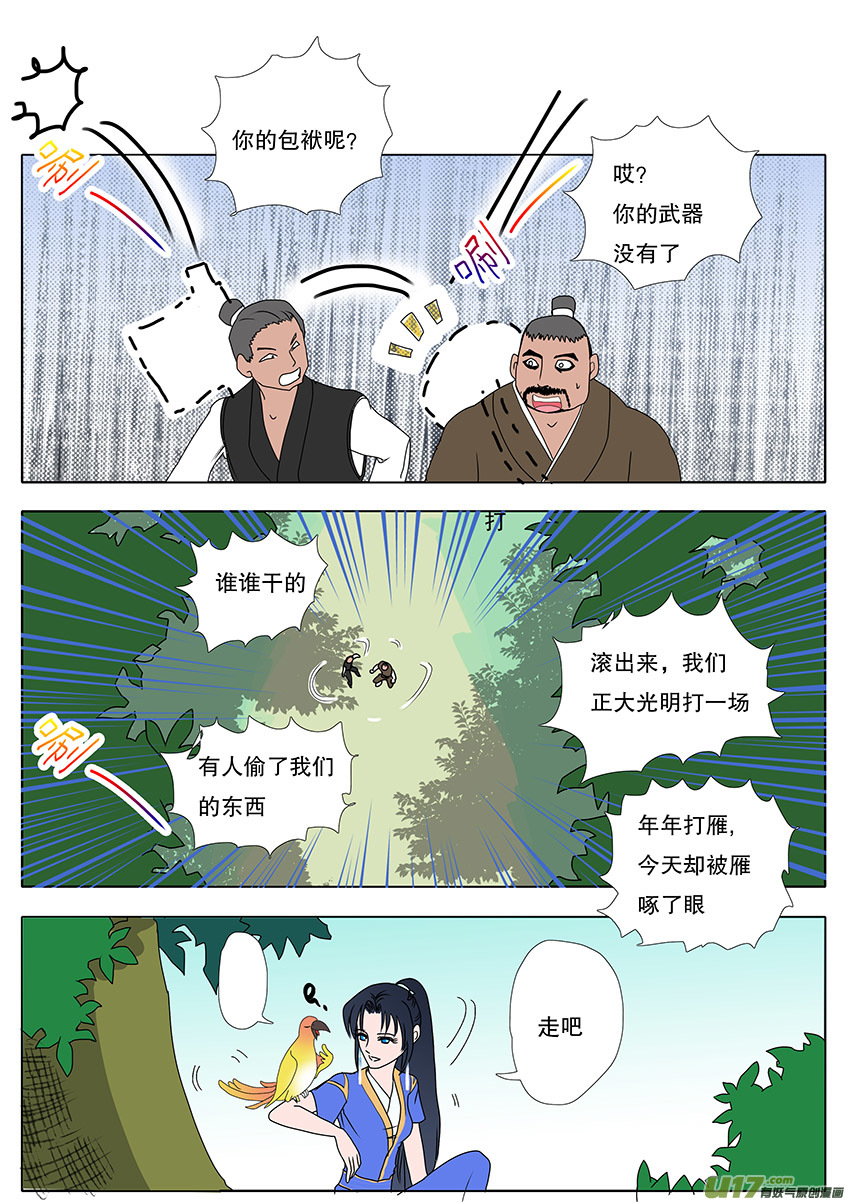 51  新章   梁上君子1