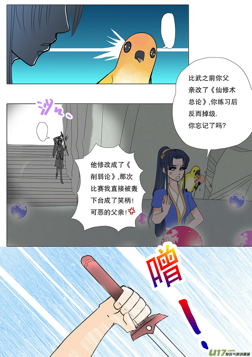 54  新章   梁上君子5