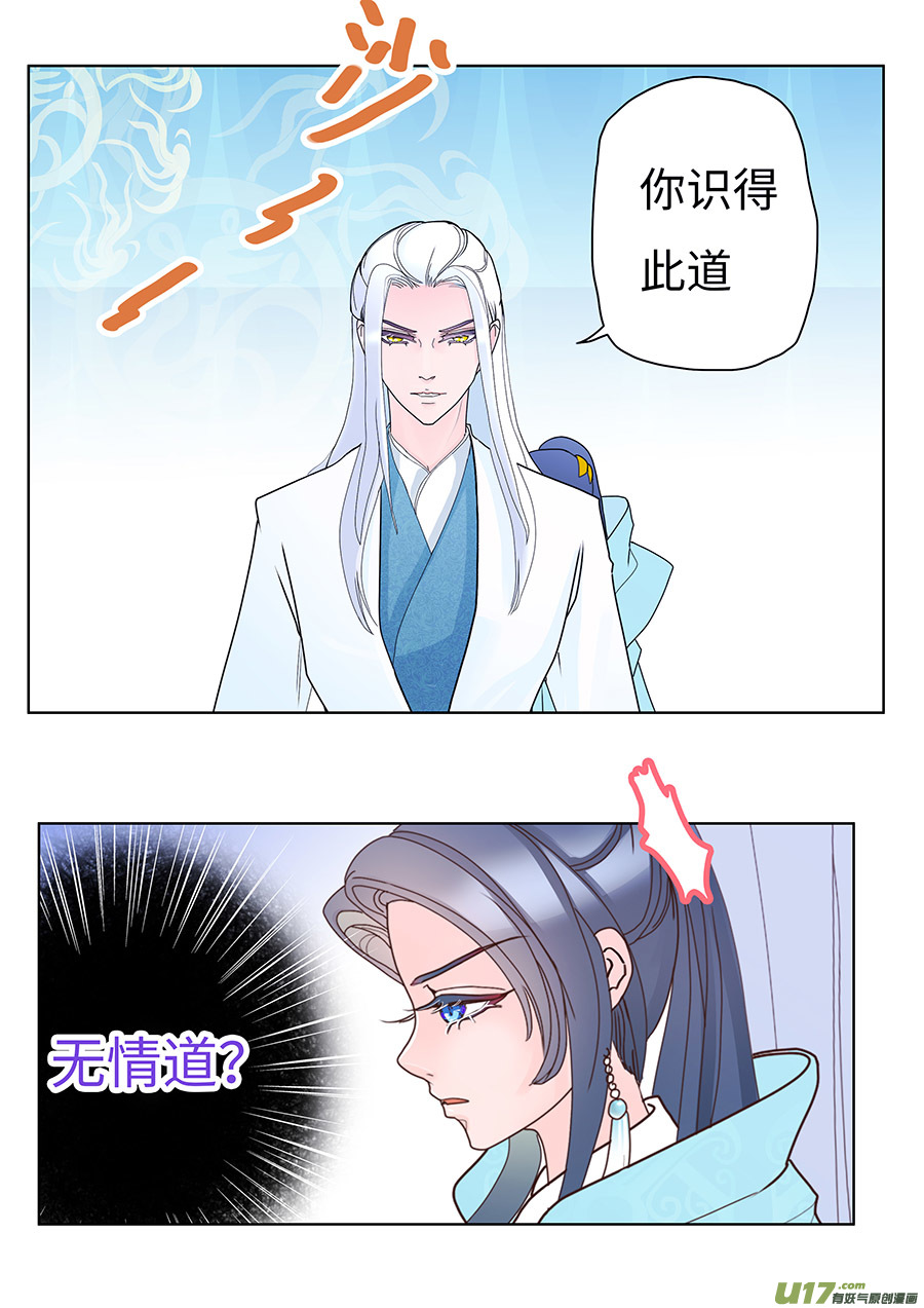 66  新章   无情道6