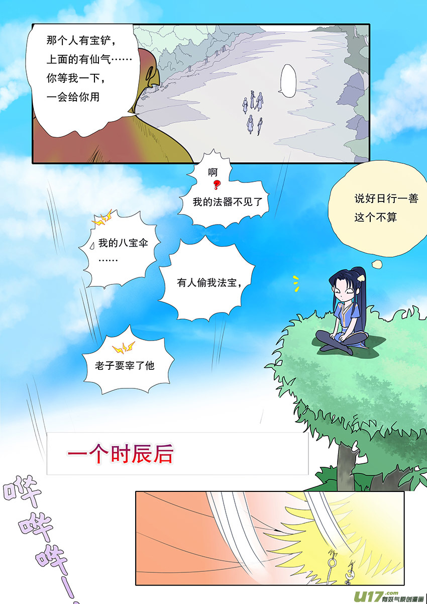 53  新章   梁上君子2