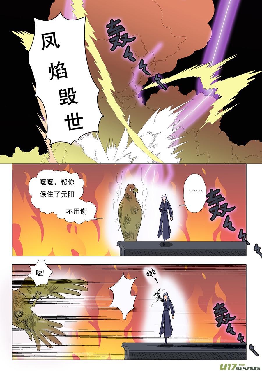 47  番外 真言水—帝与凤7