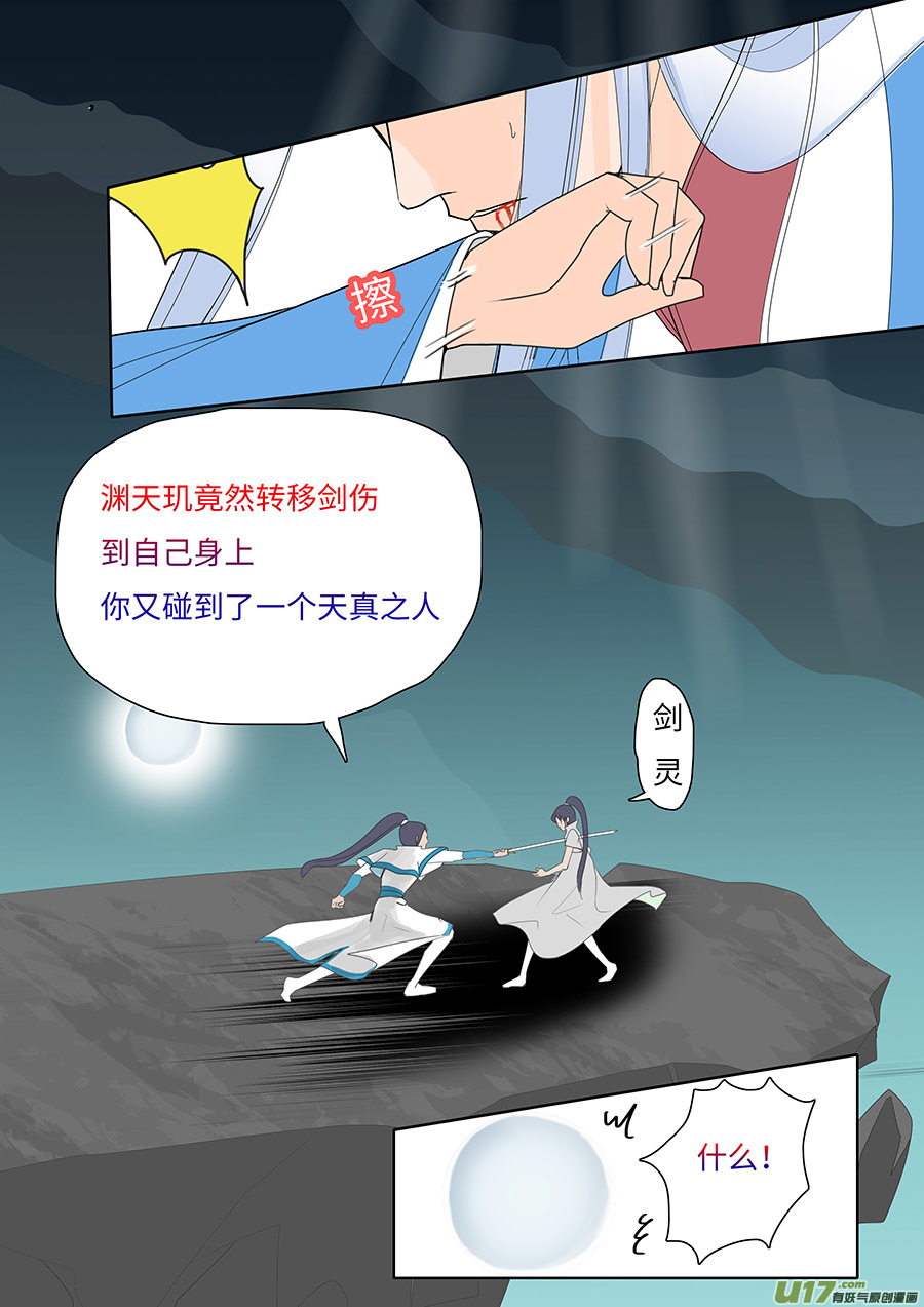 111 新章  剑 灵7