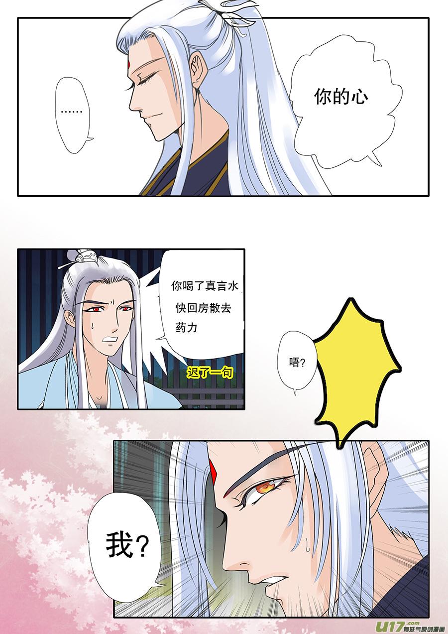 46  番外 真言水—帝与凤3