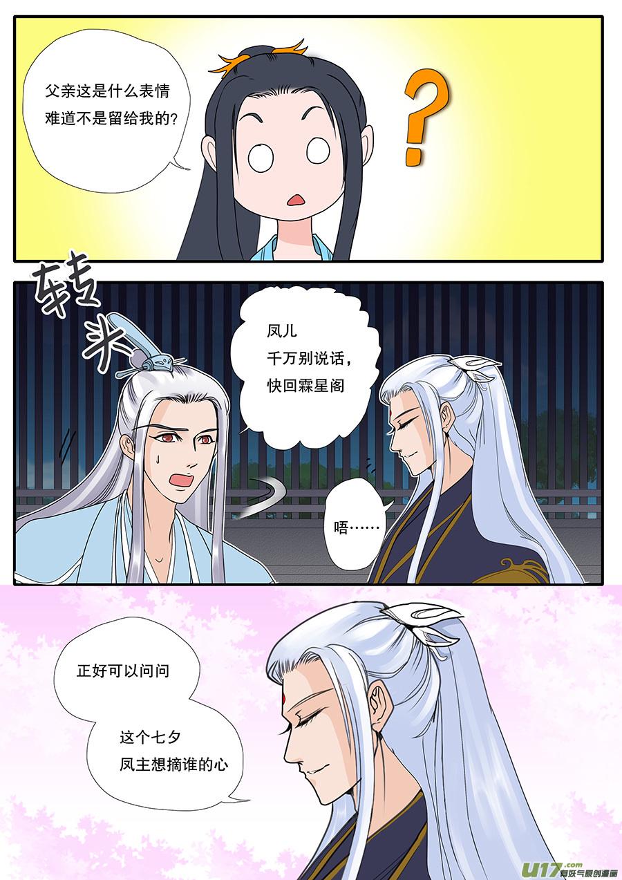 46  番外 真言水—帝与凤2