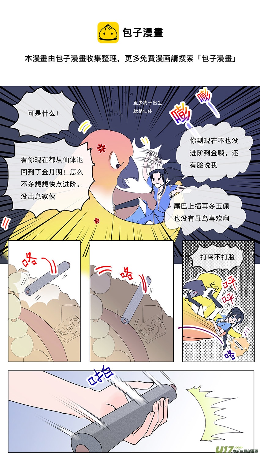 51  新章   梁上君子4