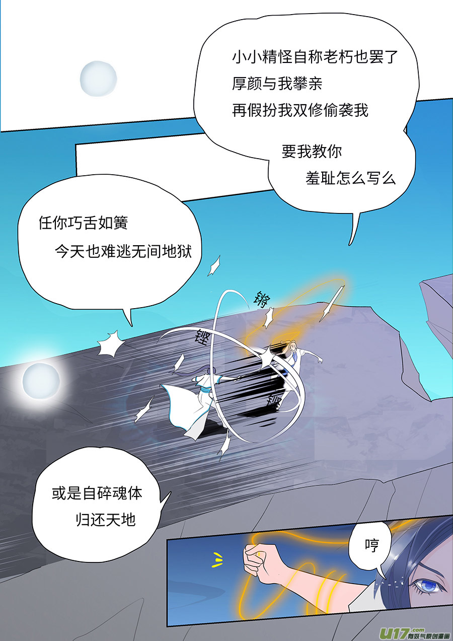 111 新章  剑 灵1