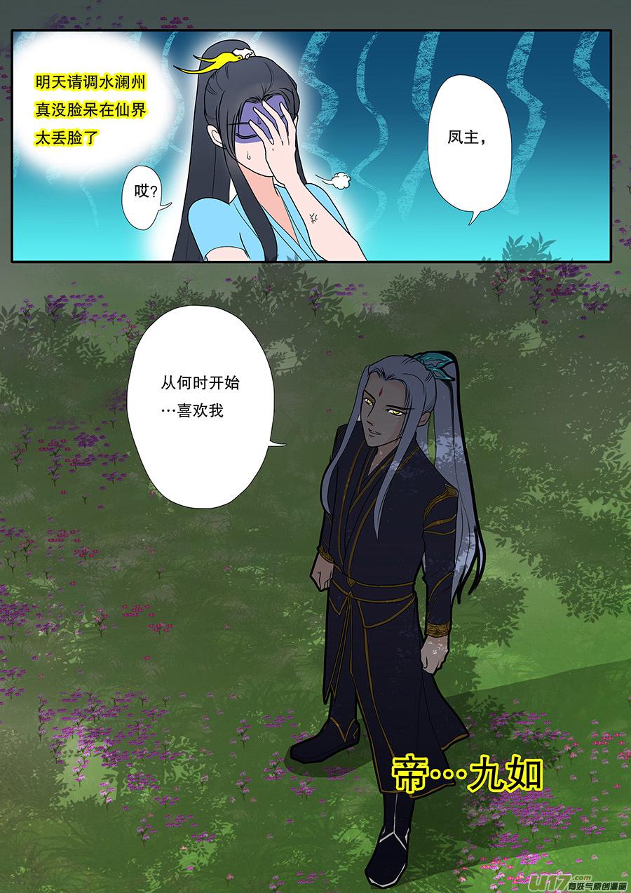 46  番外 真言水—帝与凤7