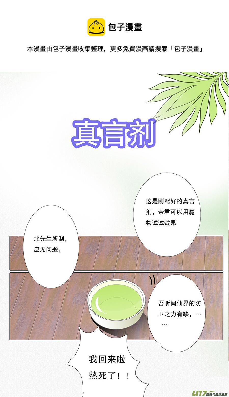 46  番外 真言水—帝与凤0