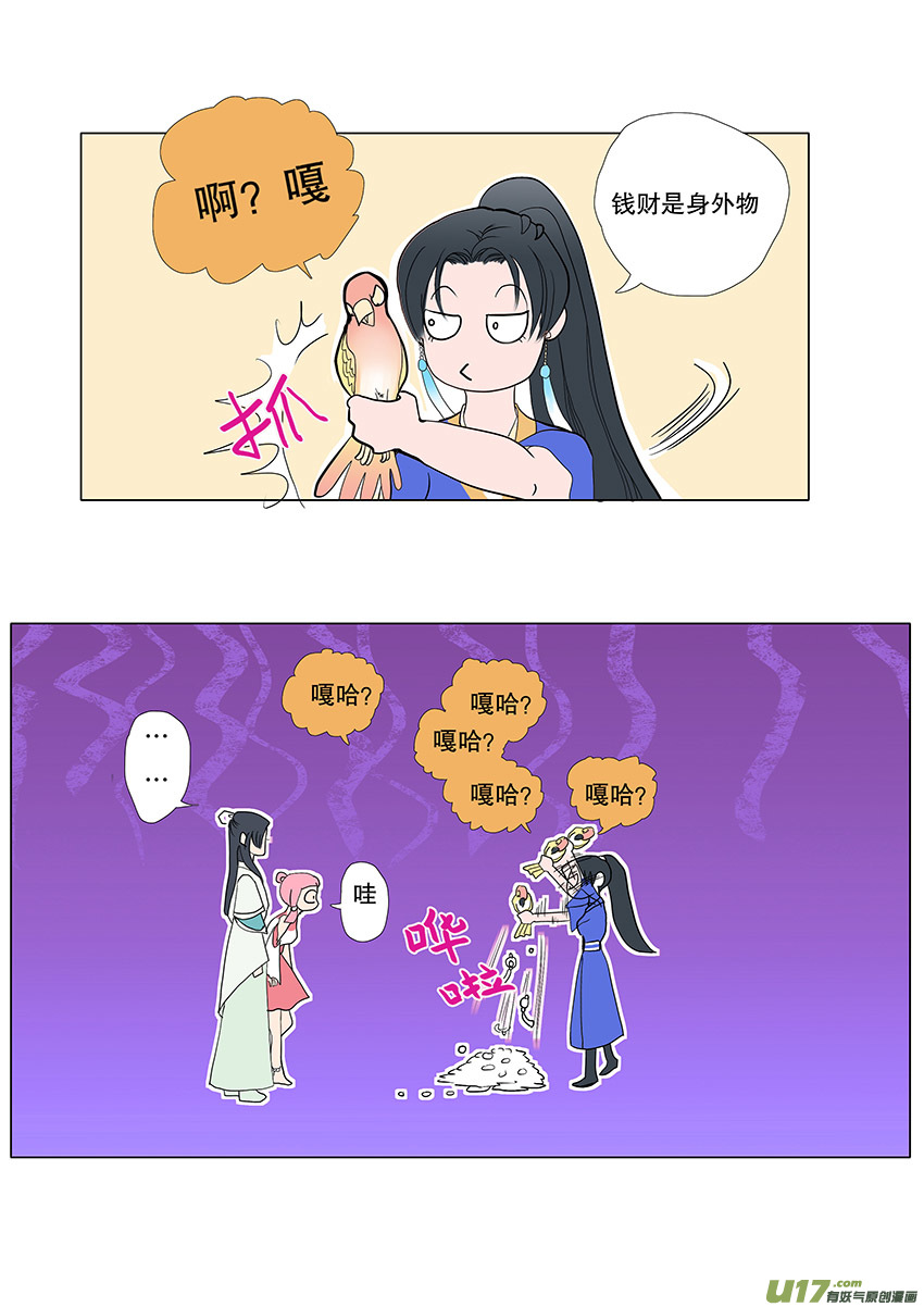 56  新章   梁上君子5