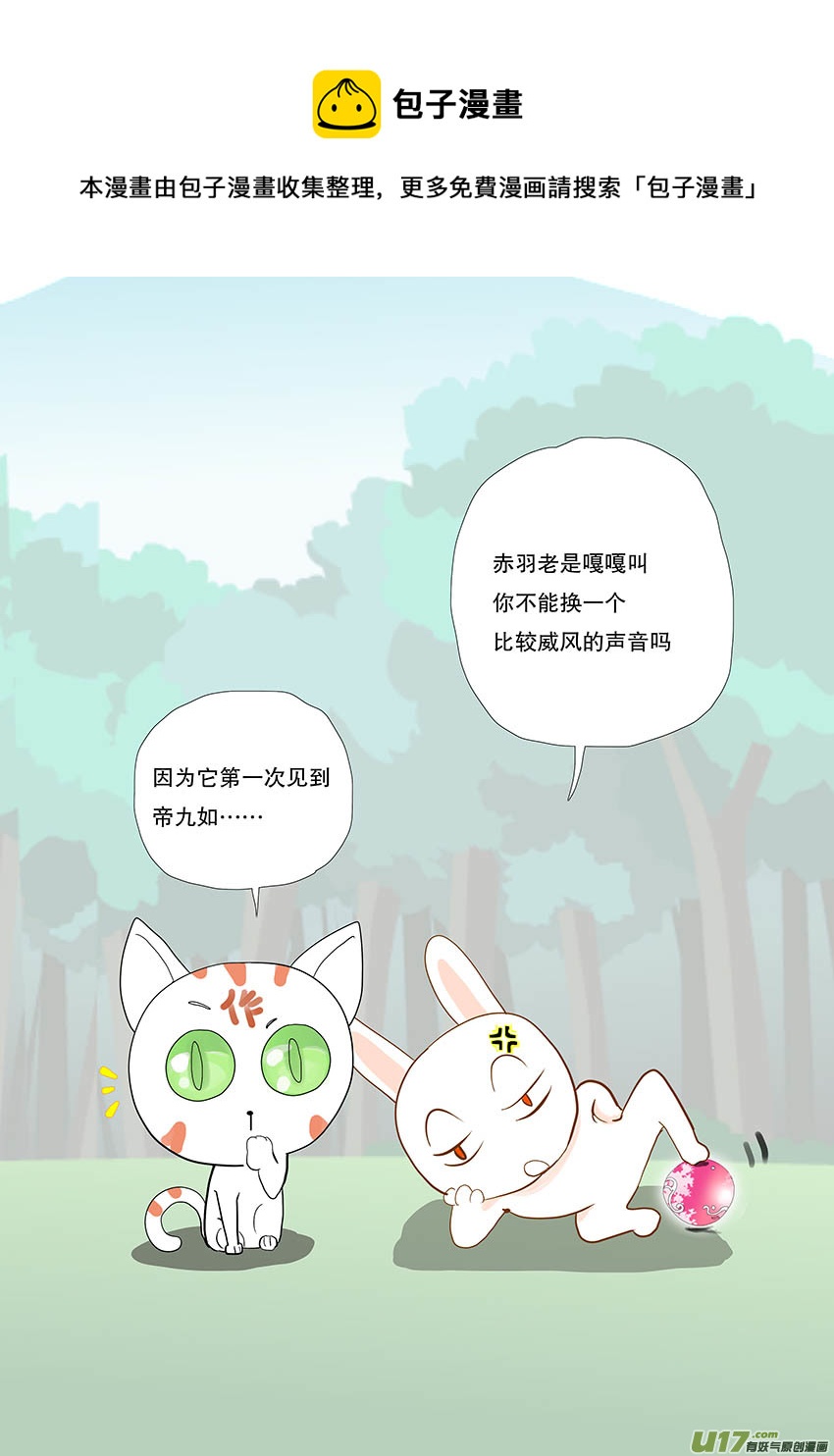 新章 （赤羽只会“嘎嘎”叫）0
