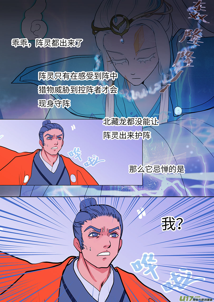 72 新章   阵 灵2