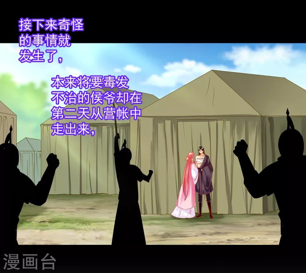 第128话 将军夫人的秘密17