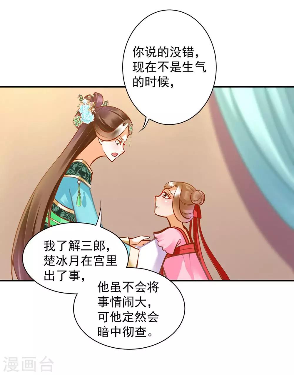 第81话 居然做出那种事31