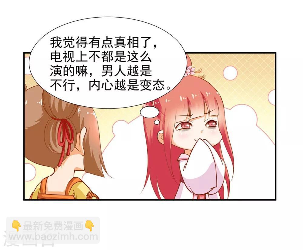 第6话 原来是情敌啊4