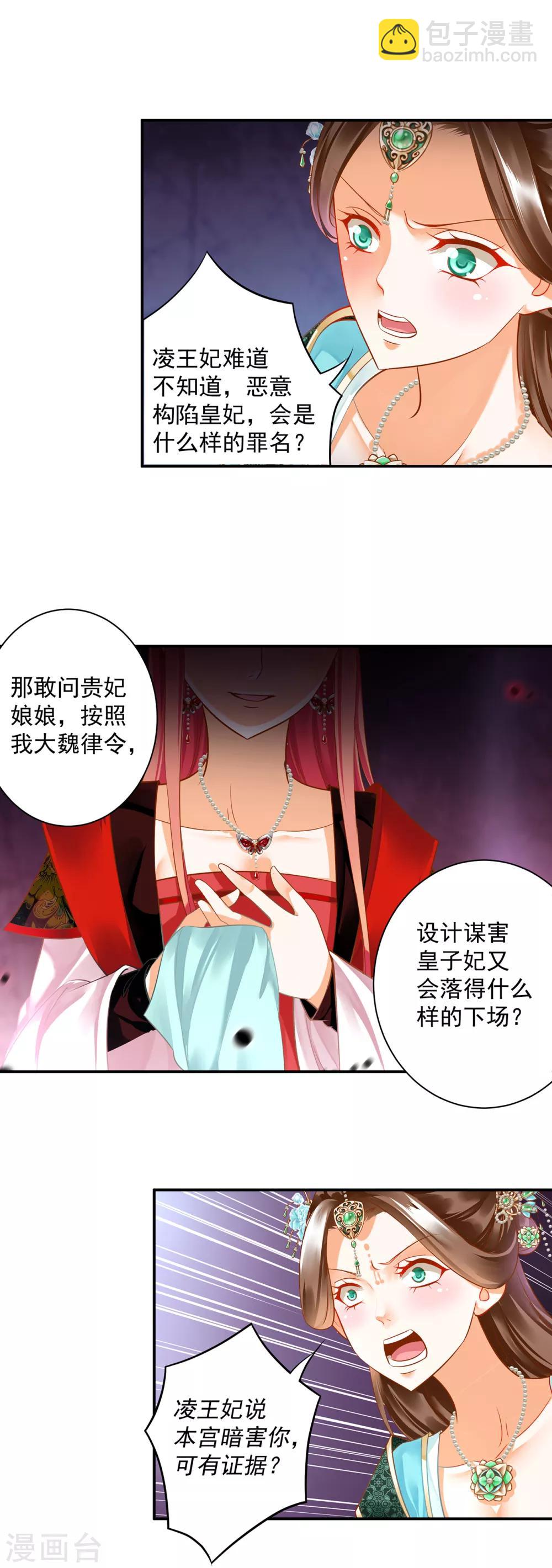 第138话 再美也只会让人恶心的女人6