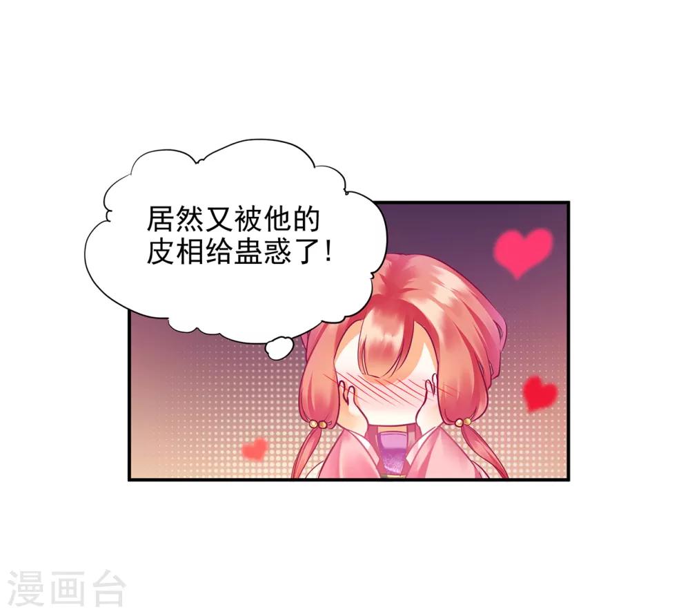 第75话 又被他的皮相蛊惑了20