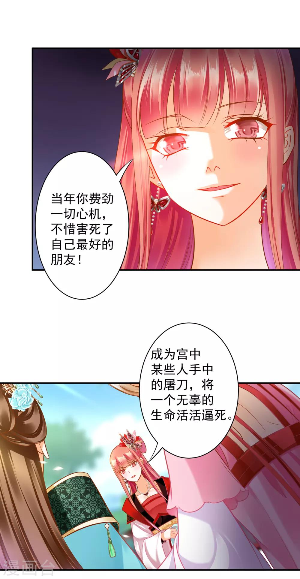 第138话 再美也只会让人恶心的女人13