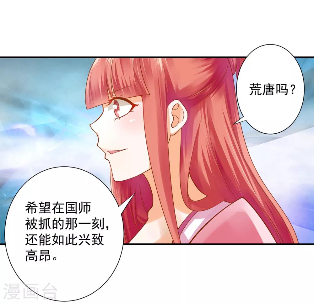 第111话 老变态要吃我！10