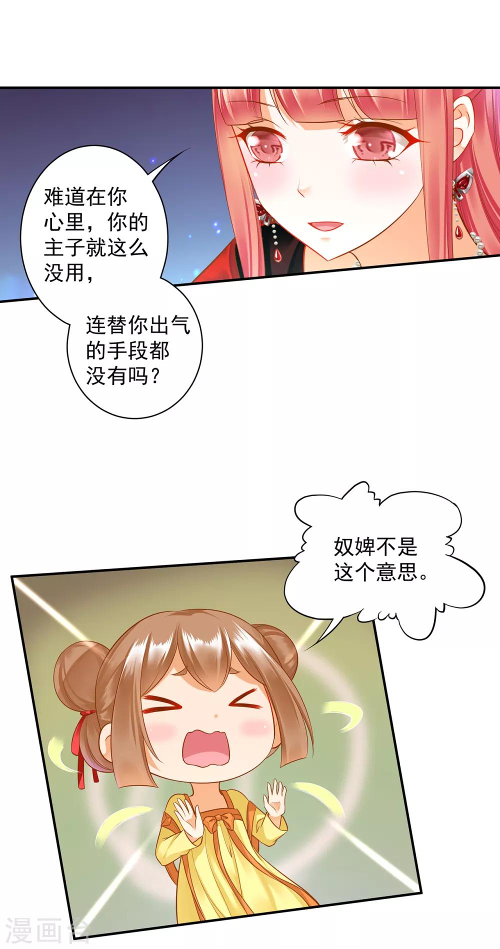 第140话 宫斗要素之先拿小丫鬟练手10