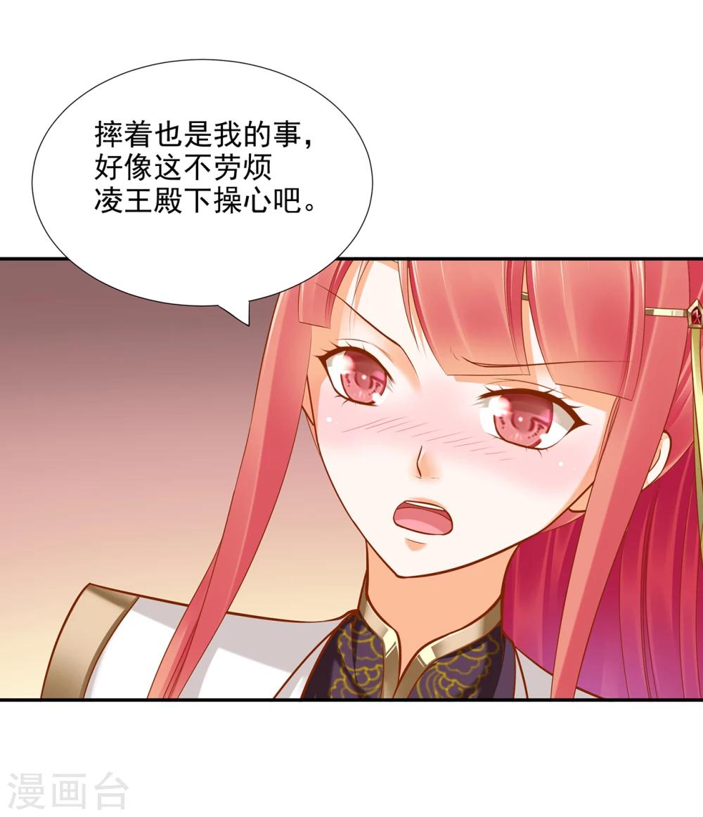 第41话 只能是本王的32
